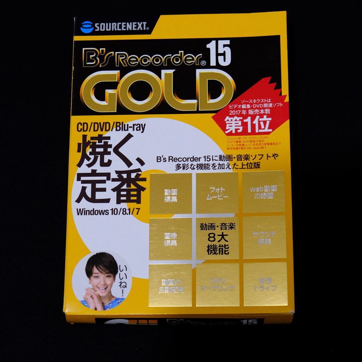 7261円 正規店仕入れの ソースネクスト B’s Recorder GOLD17 Windowsソフトパソコン:パソコンソフト:その他