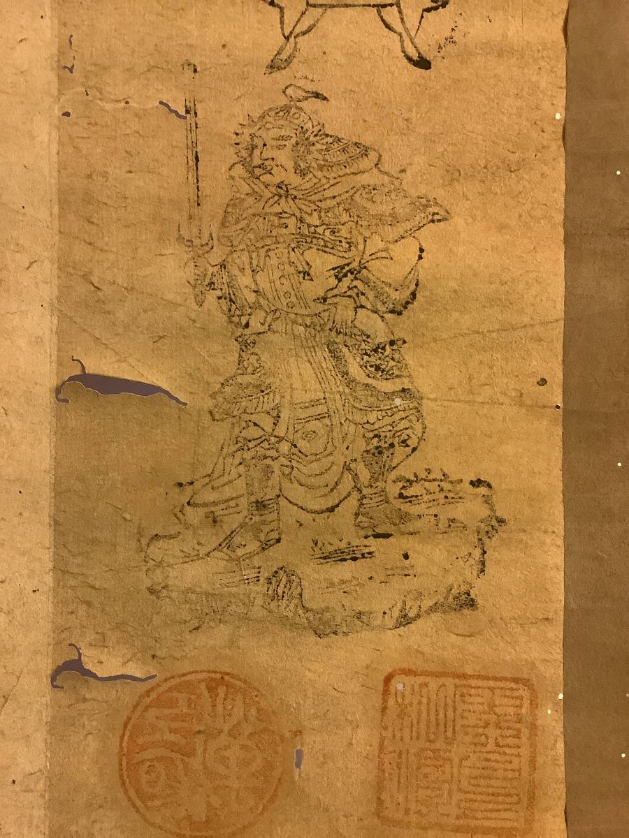 掛軸R4-0123 『十種神宝 天照皇大神』紙本版摺 木版画/ 掛軸R4-0123 『十種神宝 天照皇大神』紙本版摺 木版画/