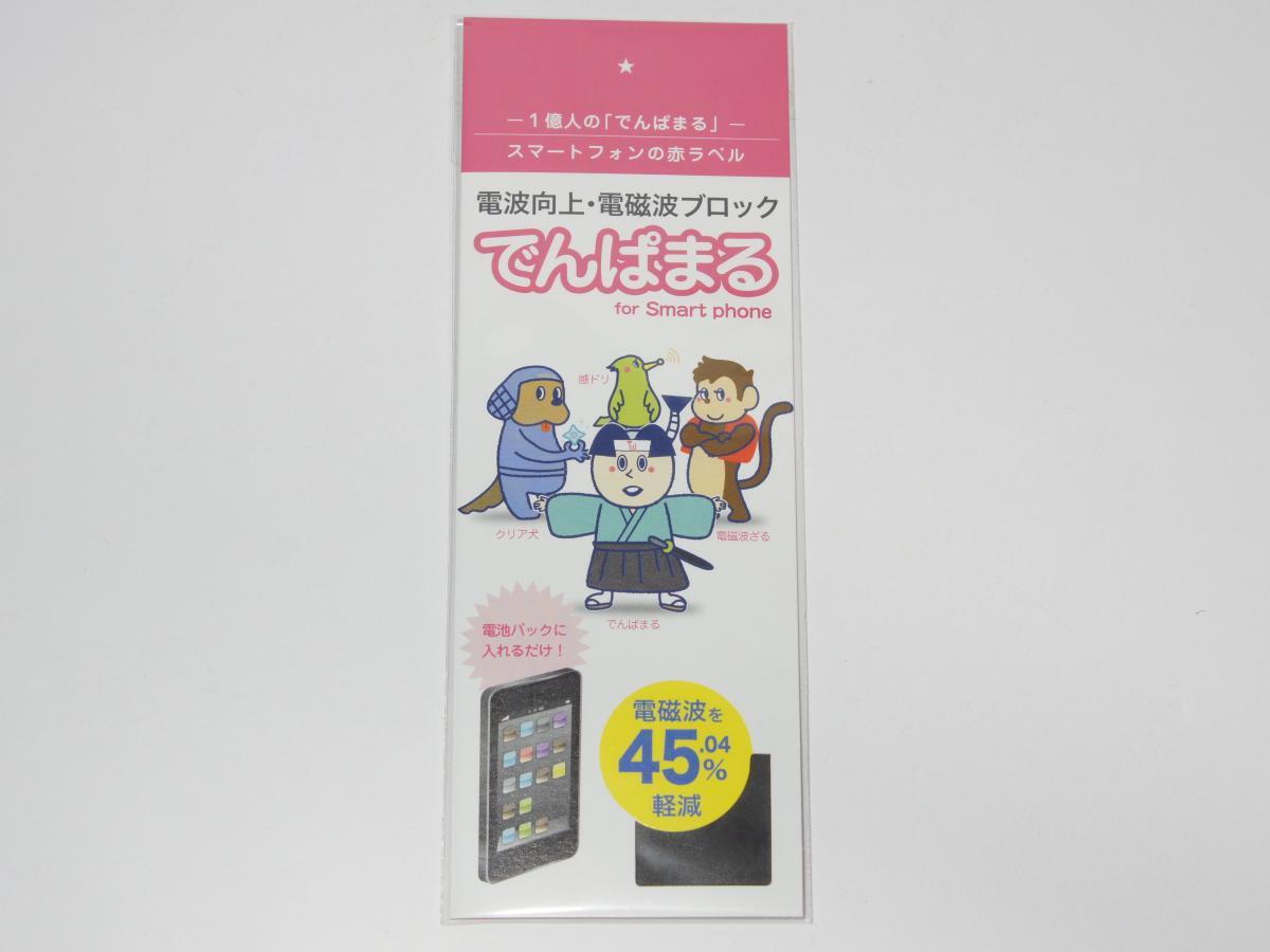 [ unused ]..... smartphone for radio wave improvement * electromagnetic waves block for seat 