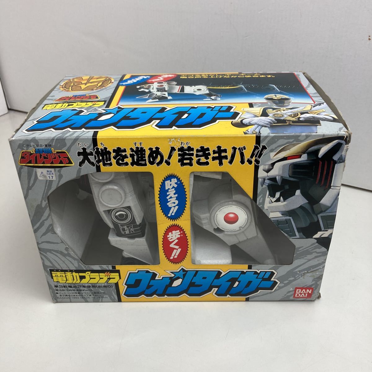 Ж☆レア品☆未使用品☆BANDAI☆ウォンタイガー☆五星戦隊ダイレンジャー☆電動プラデラ☆1993年☆MADE.IN.JP☆当時物☆昭和レトロ☆絶版