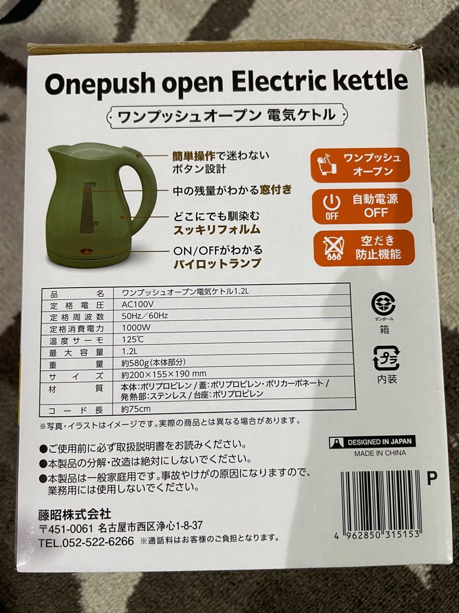 onepush open electric kettle ケトル　1.2l電気ケトル カーキ
