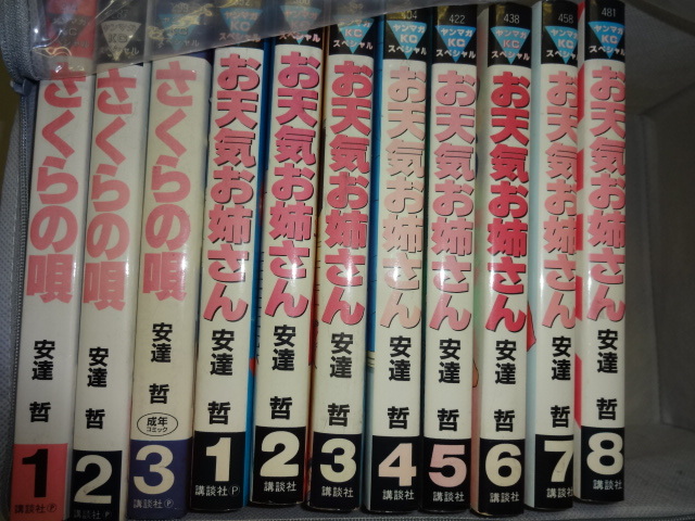 安達哲 コミックス１１冊セット さくらの唄１ ３巻 お天気お姉さん１ ８巻 全巻完結 ジャンク バカ姉弟 全巻セット 売買されたオークション情報 Yahooの商品情報をアーカイブ公開 オークファン Aucfan Com