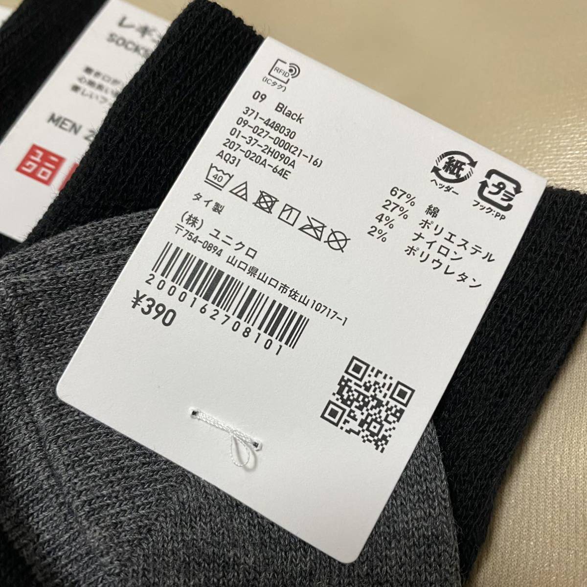Uniqlo ユニクロ メンズ靴下 27 29cm 4足セット 大きいサイズ 黒 ブラック 消臭 ソックス 男性用 売買されたオークション情報 Yahooの商品情報をアーカイブ公開 オークファン Aucfan Com Uniqlo ユニクロ メンズ靴下 27 29cm 4足セット 大きいサイズ 黒 ブラック 消臭 ソックス 男性用 売買されたオークション情報 Yahooの商品情報をアーカイブ公開 オークファン Aucfan Com