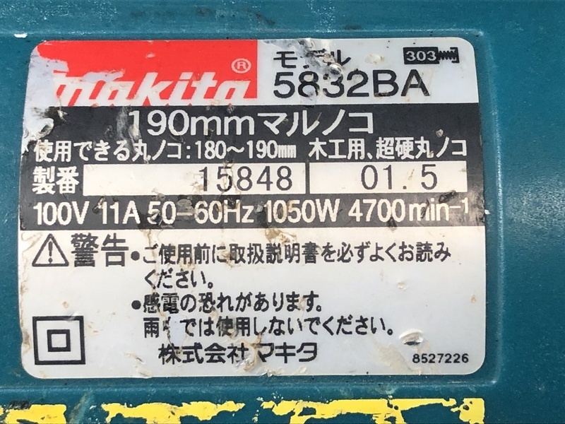 【中古品】マキタ(Makita) 190mm 電気マルノコ 5832BA 【リプロス】ITLG3UKUE5Y0_画像6