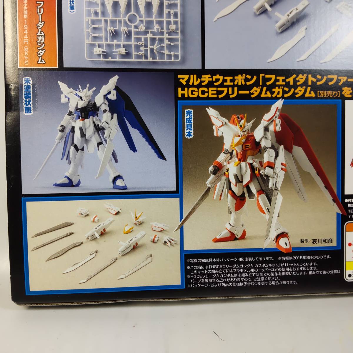 HGCE フリーダムガンダム カスタムキット ガンダムビルドファイターズ ホノオトライ 月刊HJ付録 開封済中古未組立プラモデル レア 絶版_画像4