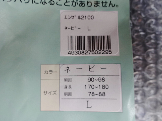 ■送料無料 アキレス 高圧水圧レインウェア 上下セット 雨具 雨衣【サイズL・新品・未使用】【身長170cm～180cm】_画像6