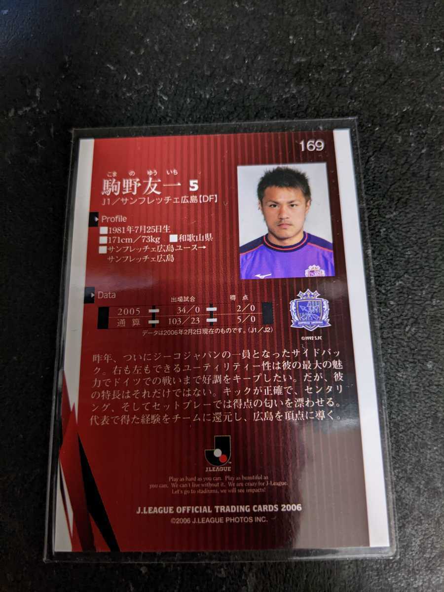 サンフレッチェ広島 駒野友一 直筆サインカード | vlasic-odmor.com