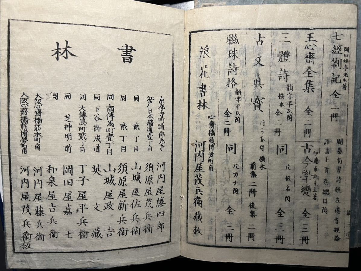 唐本 和本 江戸時代 木版 陽明学 明代 正德 弘治 嘉靖 王陽明 唐本 和本 江戸時代 木版 陽明学 明代 正德 弘治 嘉靖 王陽明