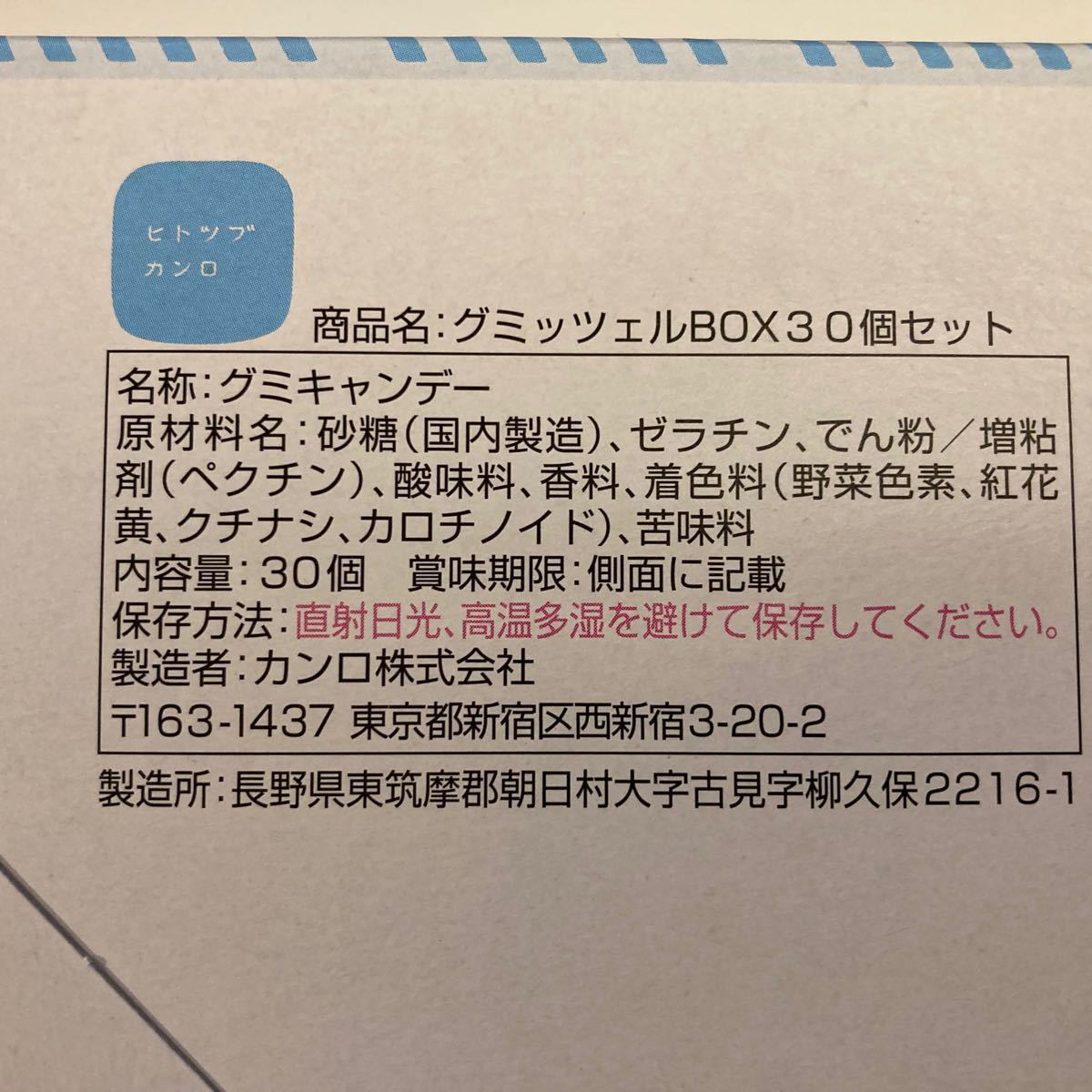 【30個　未開封】ヒトツブカンロ　グミッツェル　30個入り　× 3箱　（90個）グミ　カンロ　入手困難　※箱のまま発送　4月13日