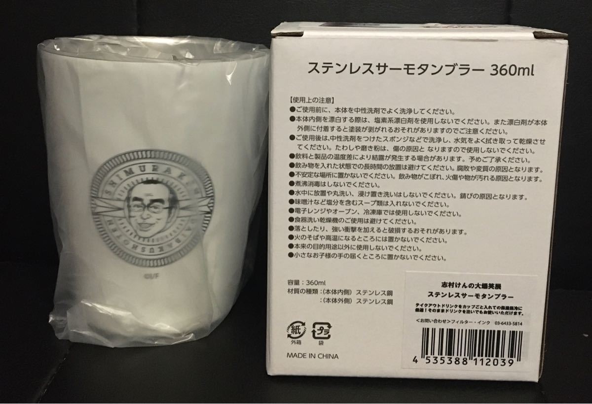 志村けん大爆笑展 志村けん ステンレスタンブラー ペアセット www