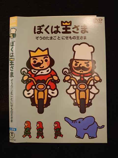 史上一番安い 即決 同梱歓迎 Vhs ぼくは王さま ビデオ その他多数出品中 2728 アニメ 和歌山静子 寺村輝夫 全2巻 計2冊揃 は行 Ceim Cl 史上一番安い 即決 同梱歓迎 Vhs ぼくは王さま ビデオ その他多数出品中 2728 アニメ 和歌山静子 寺村輝夫 全2巻 計2冊揃 は行 Ceim Cl