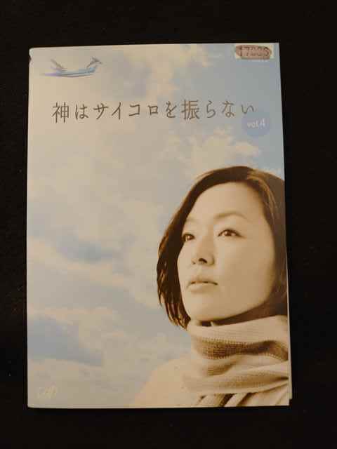 公式ショップ 神はサイコロを振らない DVD 全4卷 全卷セット レンタル