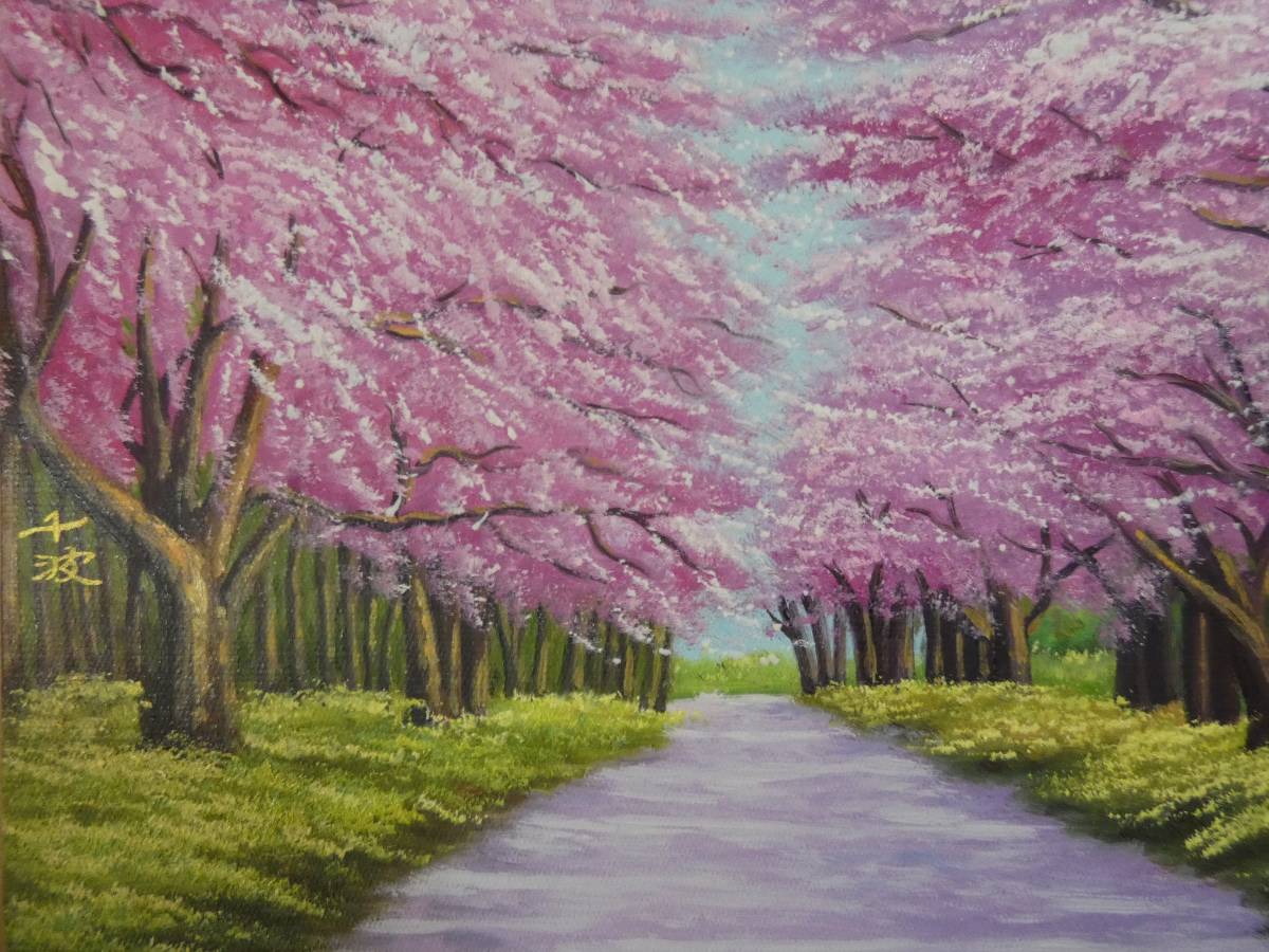  手描き作品　 有名な作家　中島千波『道の桜花』額装品、キャンバスに風景　F8_画像3