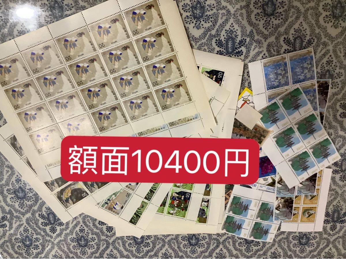 206） 記念切手10400円