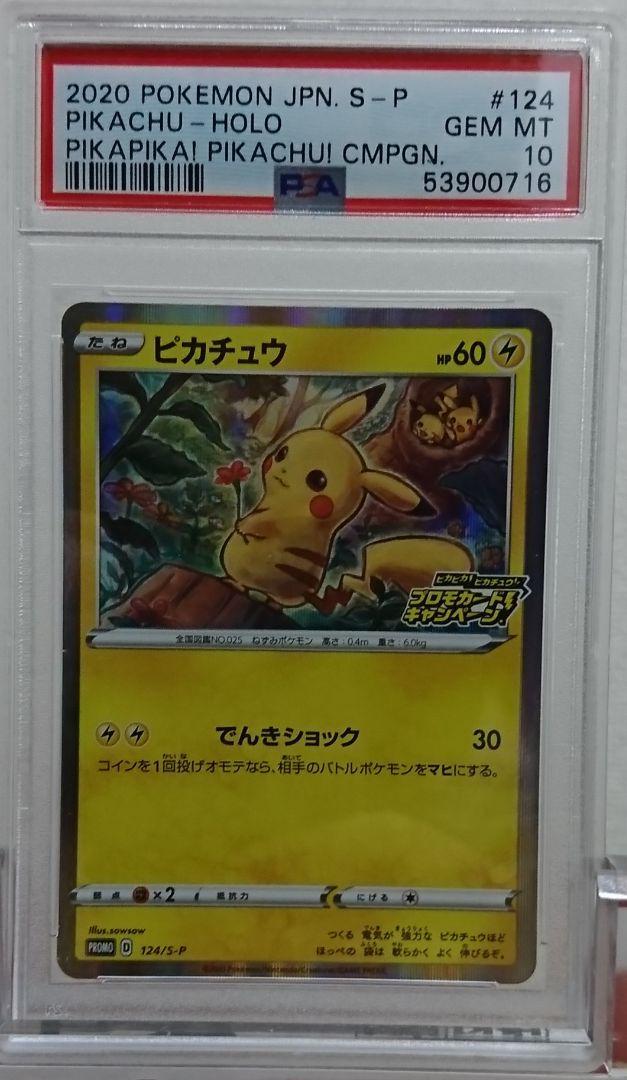 ピカチュウ プロモ psa10 メス sowsow | www.myglobaltax.com
