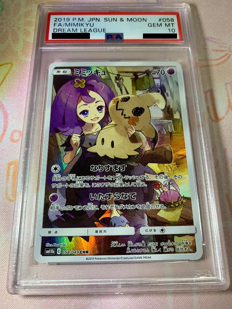 驚きの値段で PSA10 ミミッキュCHR ドリームリーグ ポケモンカード