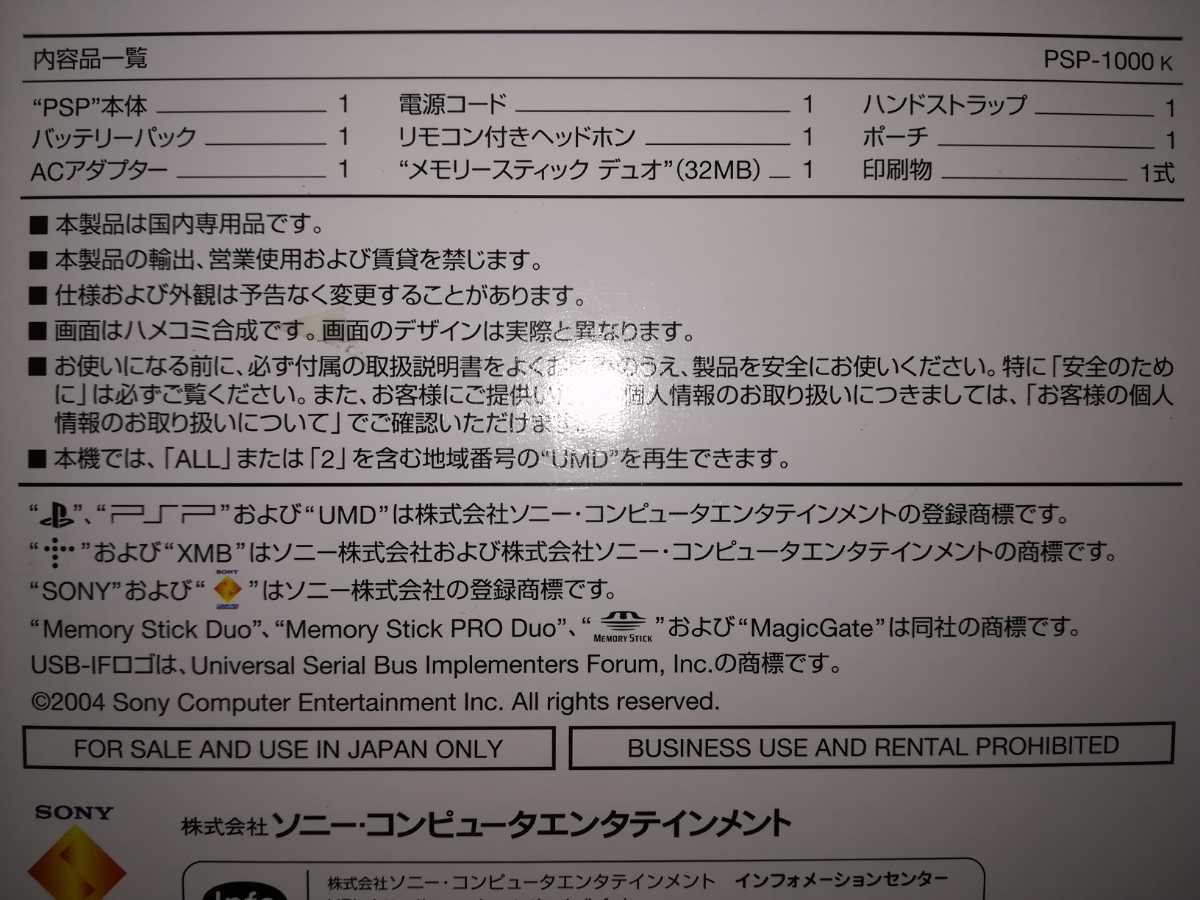 PSP 1000 本体 ブラック バリューパック (PSP-1000K) 新品・未使用