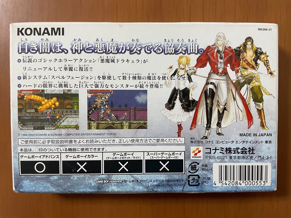 ◇レア◇ GBA 悪魔城ドラキュラ castlevania 白夜の協奏曲　キャッスルヴァニア KONAMI 