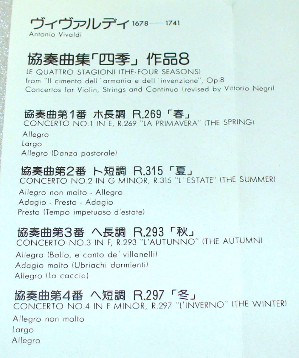 D1■ヴィヴァルディ 四季 Vivaldi :Le Quattro Stagioni / The Four Seasons*I MUSICI/ *イ・ムジチ合奏団/西独盤/1982年 D1■ヴィヴァルディ 四季 Vivaldi :Le Quattro Stagioni / The Four Seasons*I MUSICI/ *イ・ムジチ合奏団/西独盤/1982年