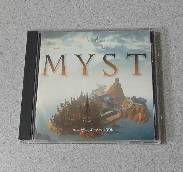 MYST Mist 1.0J Japanese edition for Macintosh
