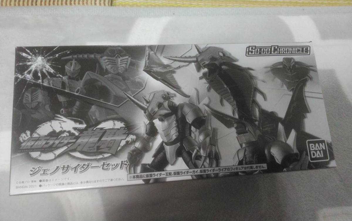 新品未開封 SO-DO CHRONICLE 仮面ライダー龍騎 ジェノサイダーセット