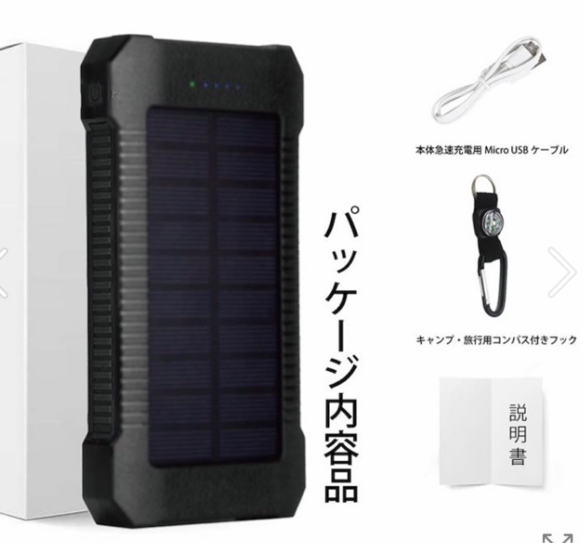 モバイルバッテリー 50000mAh 充電器　ソーラーチャージャー付き 