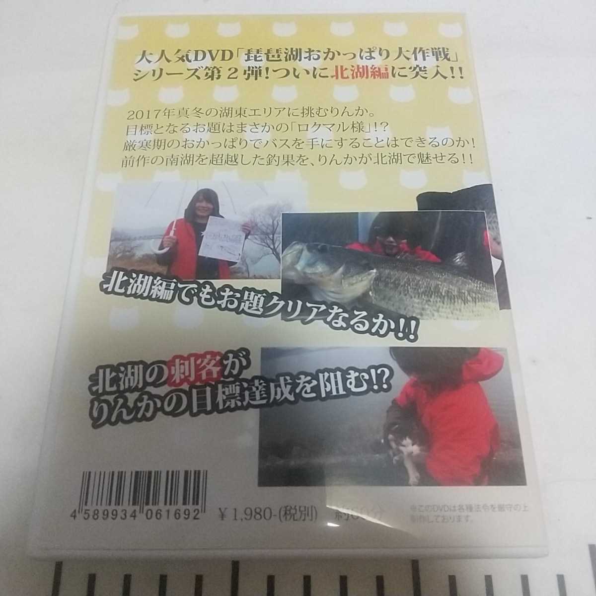 J free shipping rare rin .. rin rin DVD Biwa-ko north lake ..... Daisaku war winter lake higashi compilation Bevel DVD
