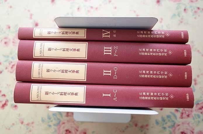 87%以上節約 新ラルース料理大辞典 4冊 ecousarecycling.com