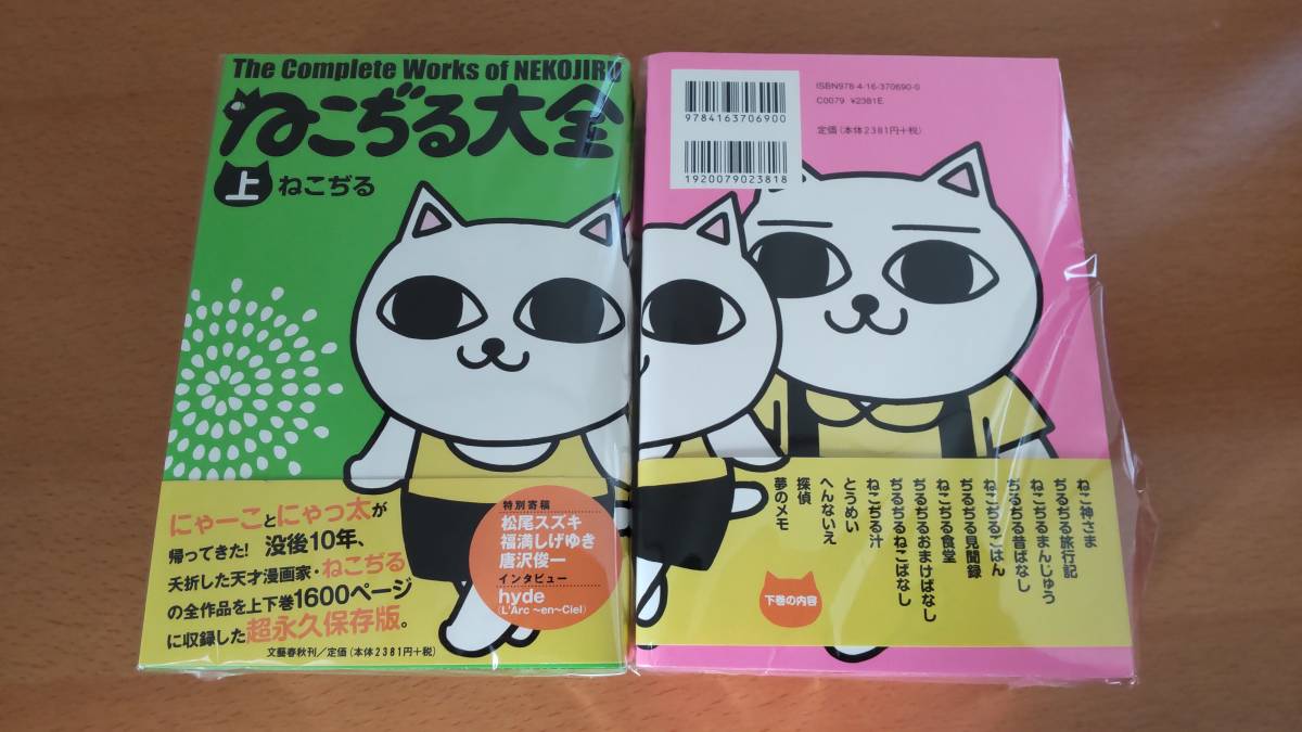 Yahoo!オークション - ねこぢる 大全 全2巻 上巻 下巻 帯付き Yahoo!オークション - ねこぢる 大全 全2巻 上巻 下巻 帯付き