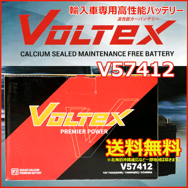 VOLTEX ボルテックス バッテリー ポルシェ PORSCHE 911 997 カレラ V57412 【送料無料】