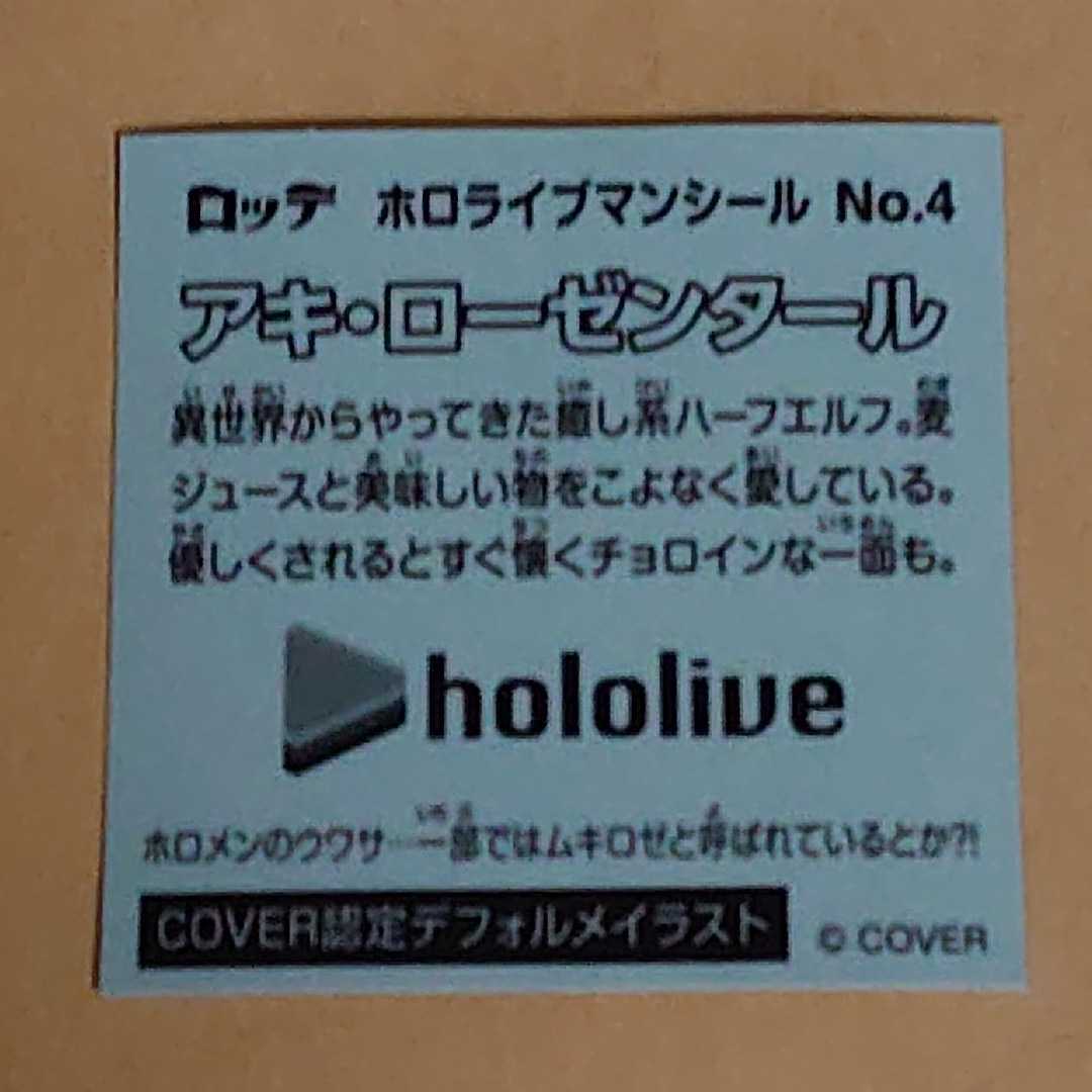 即決 アキ・ローゼンタール ホロライブマンチョコ ビックリマン hololive_画像2