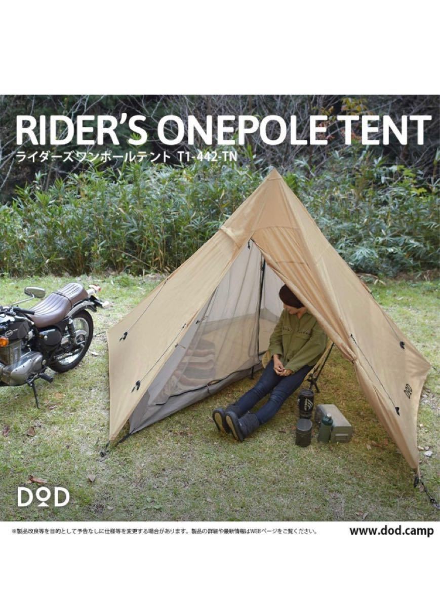 値下げ！DOD(ディーオーディー) ライダーズワンポールテント  中古品 キャンプ テント キャンプツーリング