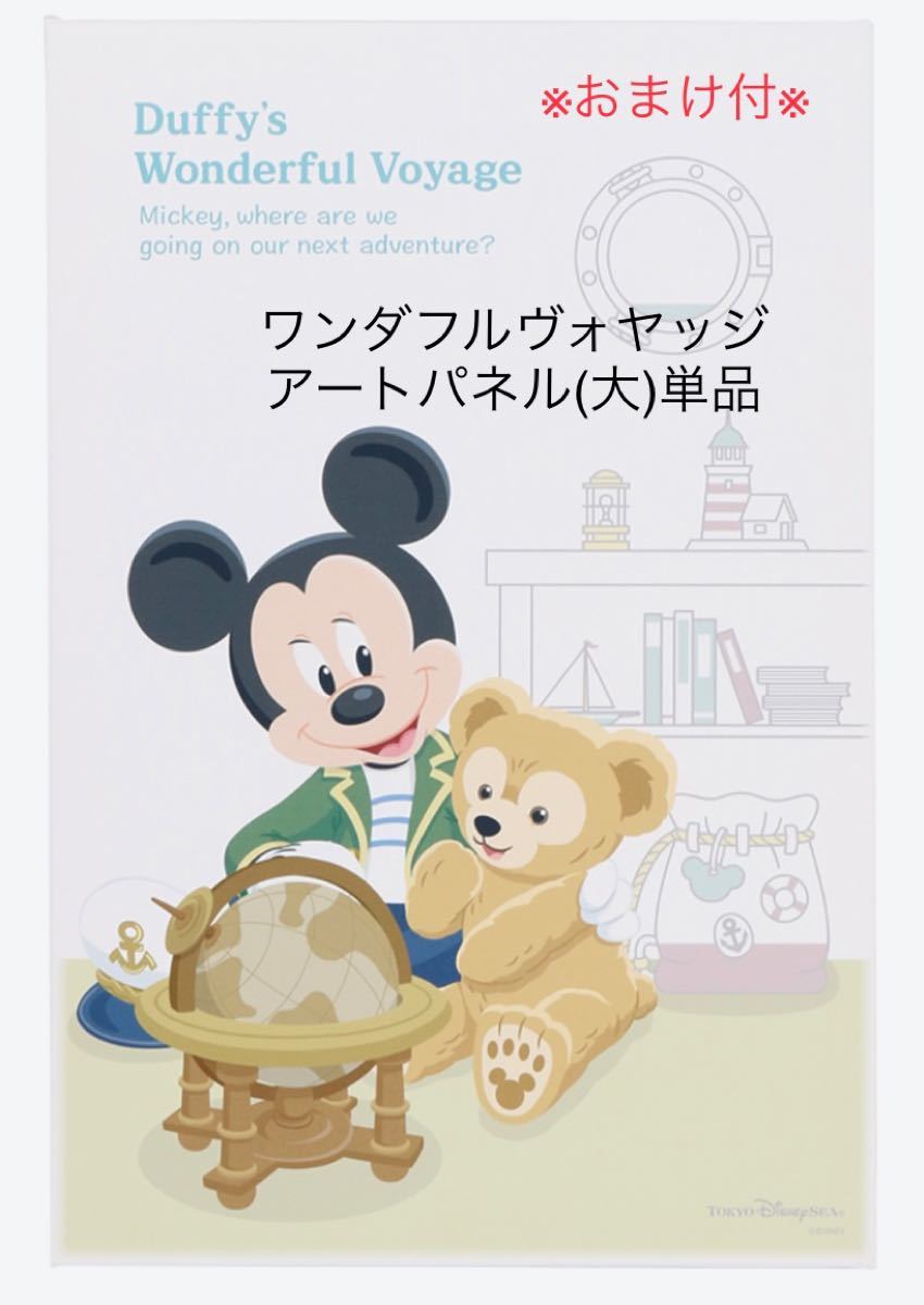 おまけ付 ディズニーシー20周年ミッキー&ダッフィー ワンダフル おまけ付 ディズニーシー20周年ミッキー&ダッフィー ワンダフル