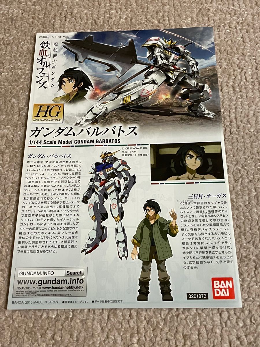 機動戦士ガンダム 鉄血のオルフェンズ ガンダムバルバトス 滑空砲装備 クリアカラーＶｅｒ． ＨＧ １／１４４