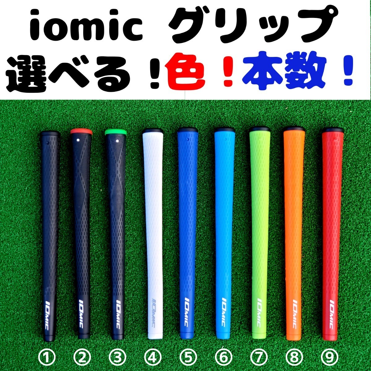 最旬ダウン イオミックグリップ IOMIC スティッキー2.3 緑 9本在庫あり