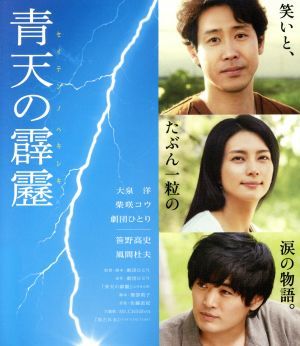 柴咲コウ 劇団ひとり 一部予約販売 出演 監督 脚本 原作 佐藤直紀 音楽 柴咲コウ 劇団ひとり 一部予約販売 出演 監督 脚本 原作 佐藤直紀 音楽