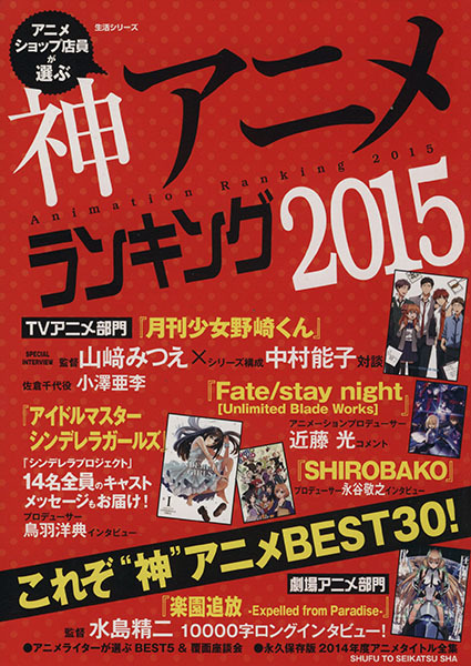 アニメショップ店員が選ぶ神アニメランキング２０１５ これぞ 神 アニメｂｅｓｔ３０ 生活シリーズ 芸術 芸能 エンタメ アート