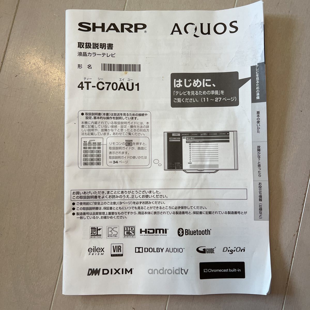 AQUOS 液晶テレビ SHARP 70V型 4T-C70AU1　直接お渡し歓迎　１円スタート_画像4