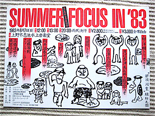  rare leaflet *1983 year *... summer ...*SUMMER FOCUS IN*83* Yamashita Yosuke, Watanabe . Tsu beautiful, slope rice field Akira, close wistaria etc. ., old . good .., Oono ..