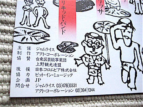  rare leaflet *1983 year *... summer ...*SUMMER FOCUS IN*83* Yamashita Yosuke, Watanabe . Tsu beautiful, slope rice field Akira, close wistaria etc. ., old . good .., Oono ..