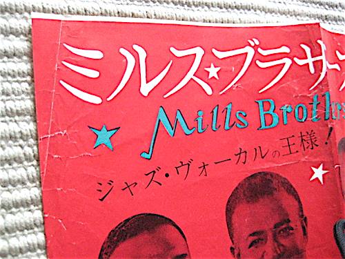  редкий рекламная листовка *1963 год * Mill s Brother s+foaami Goss * мир. . голос солнечный Kei отверстие * Fuji телевизор 