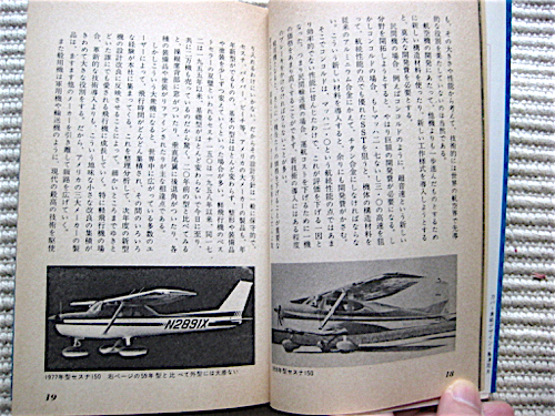 1976年初版★世界の軽飛行機★木村秀政★平凡社カラー新書54★プロペラ単発機、双発機、グライダーの画像5