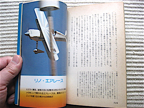 1976年初版★世界の軽飛行機★木村秀政★平凡社カラー新書54★プロペラ単発機、双発機、グライダーの画像9