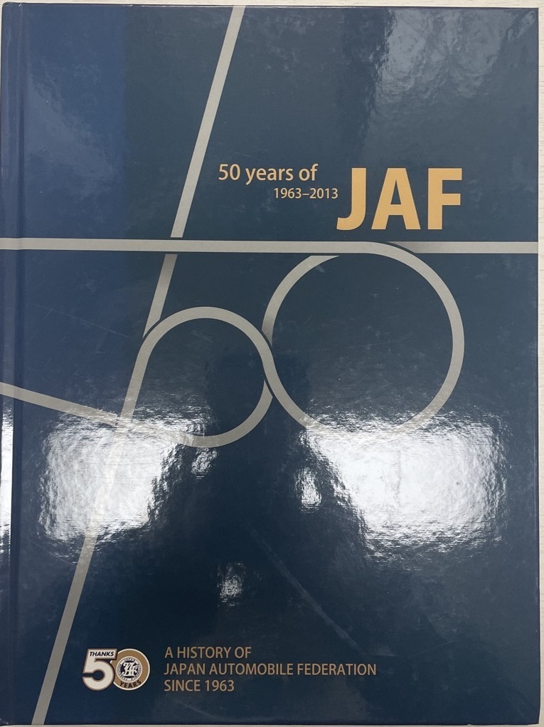 超大特価 50 = JAF50年史 years 1963-2013 : JAF of 企業、業界論