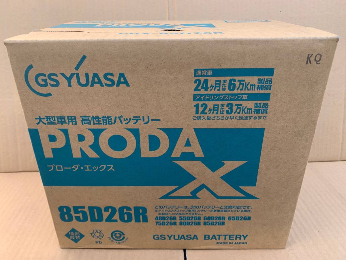 ☆2021年製造・新品GSユアサバッテリー・PRODA X 85D26Rプローダ