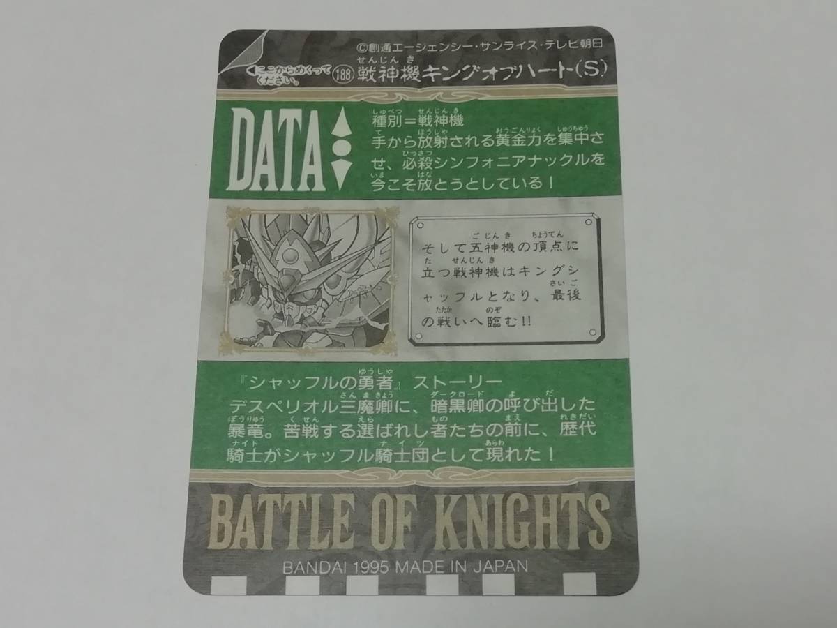 リクエスト出品可能』1995年 SDガンダム外伝 スーパーバトル リクエスト出品可能』1995年 SDガンダム外伝 スーパーバトル