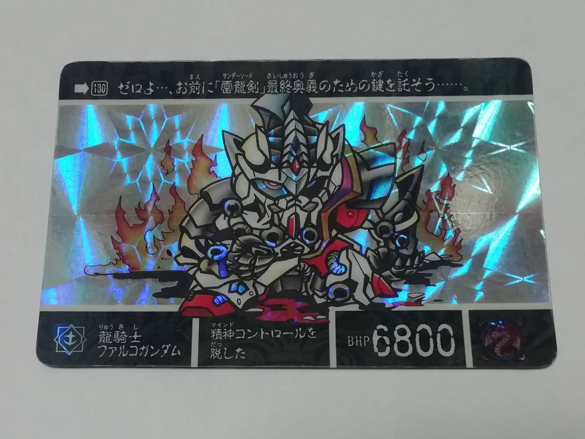 ガンダム』SDガンダム外伝 カードダス No.130 リバースプリズム 両面