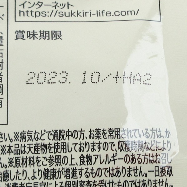 ハーブ健康本舗 軟骨栄養源 60粒 賞味期限 2023.10 未開封 Z119_画像3