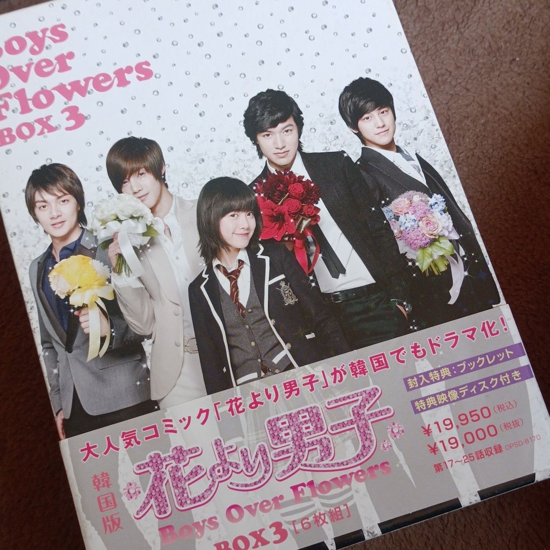 花より男子～Boys Over Flowers DVD-BOX 3〈6枚組〉」（¥8,000