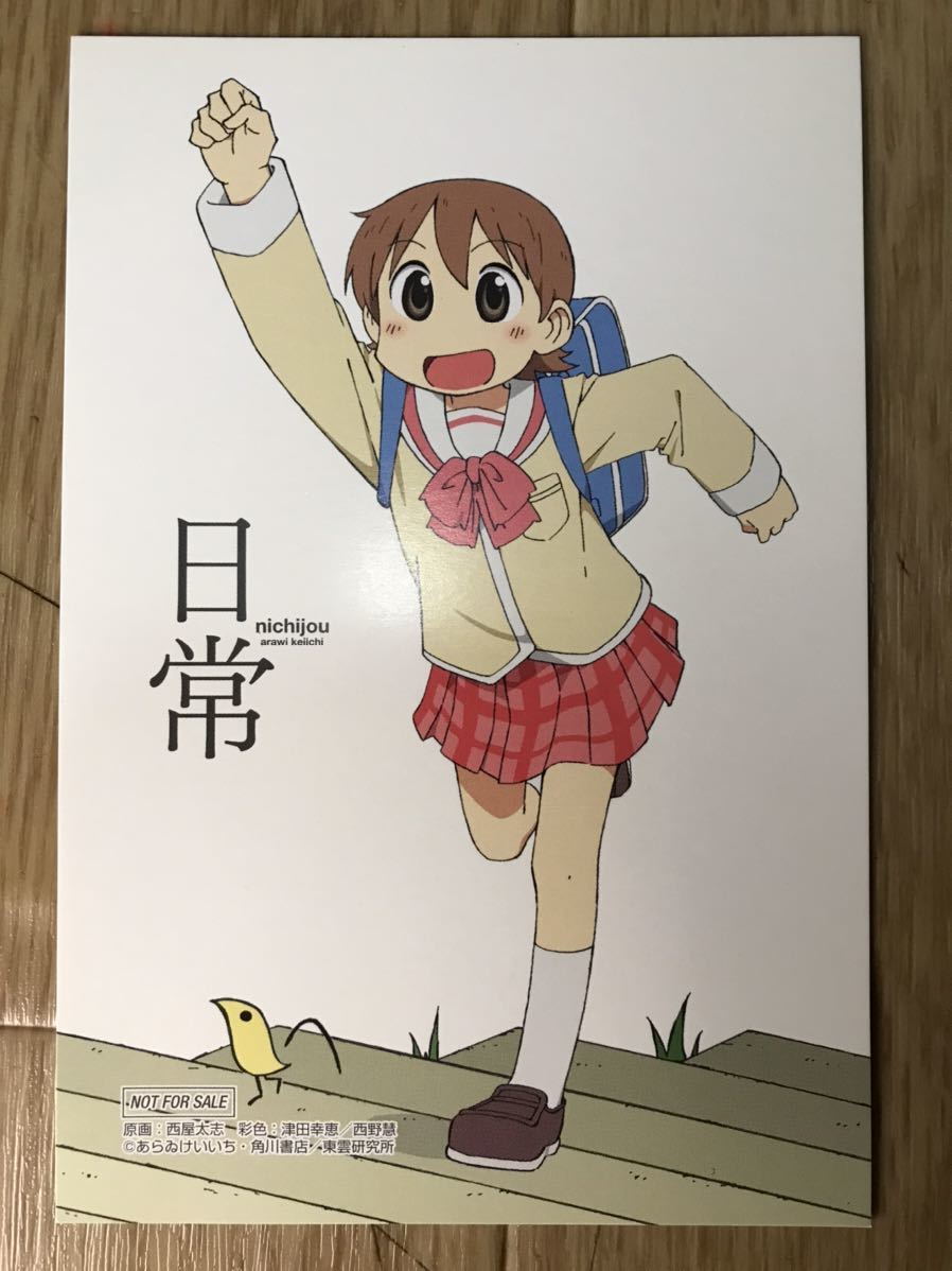 Yahoo!オークション - 【激レア】日常 nichijou 特典 非売品 Yahoo!オークション - 【激レア】日常 nichijou 特典 非売品